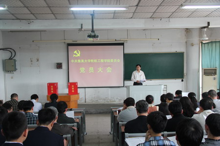 邱志云副书记做党委工作报告